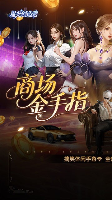 星光创造营1