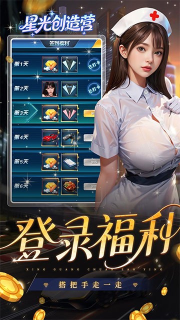 星光创造营4