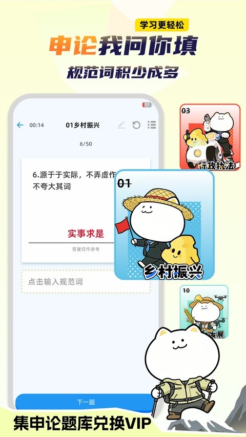 公考芝士app2