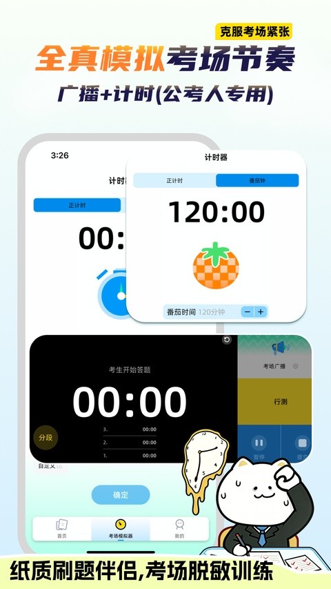 公考芝士app3