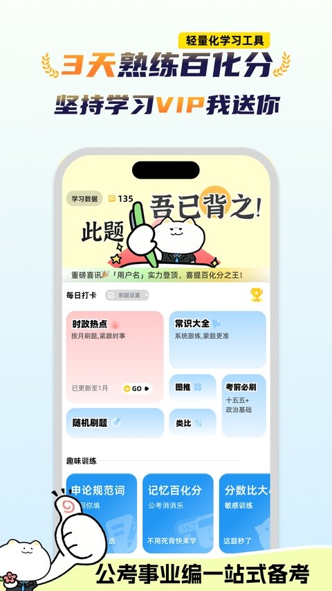 公考芝士app5