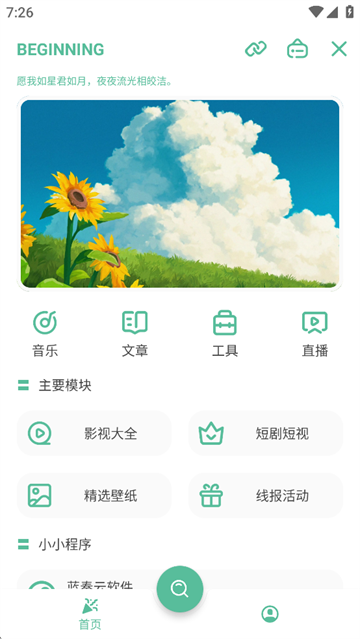 开端安卓版截图1