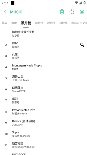 开端安卓版截图4