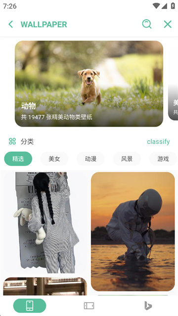 开端安卓版截图5
