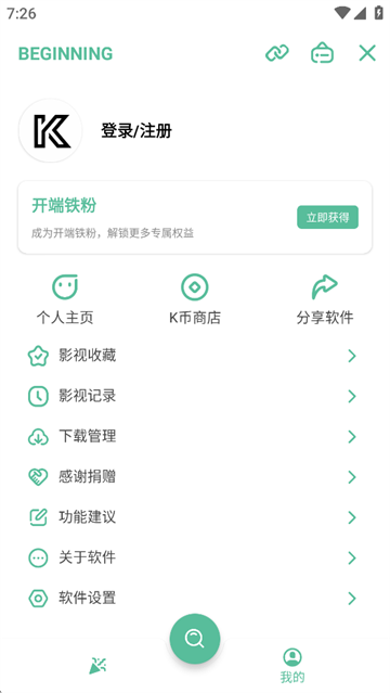 开端安卓版截图6
