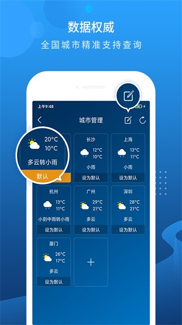 本地天气预报4