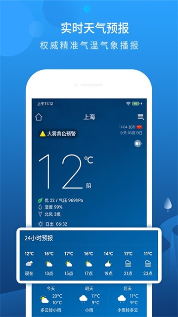 本地天气预报1