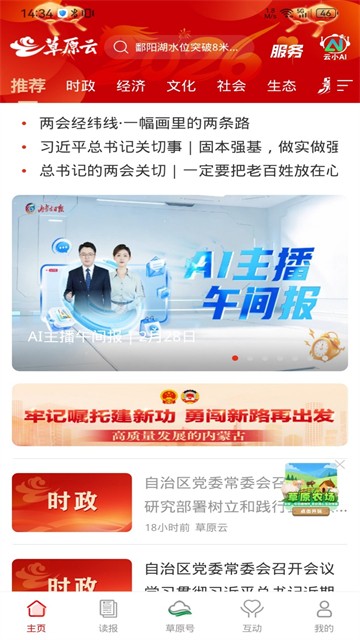 草原云app2