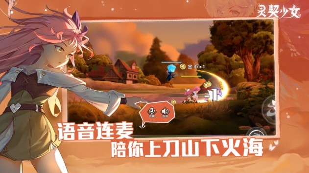 灵契少女4