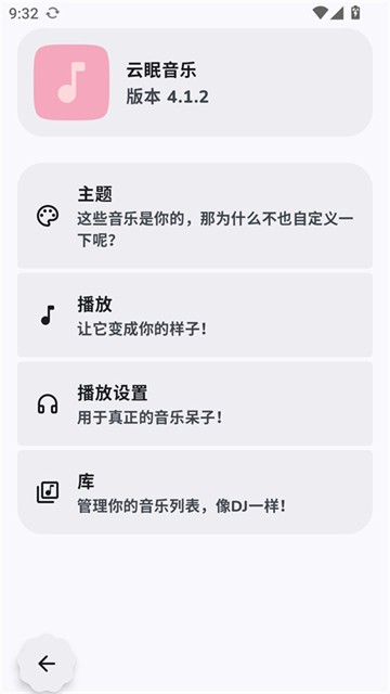 云眠音乐APP4