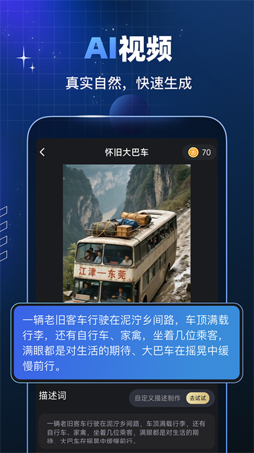 趣映AI截图3