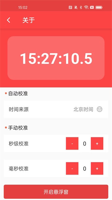 抢红包猎器APP2