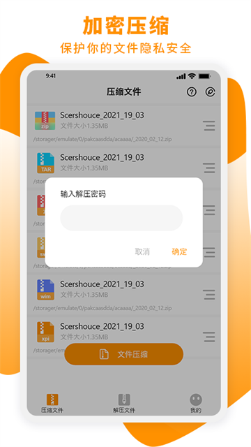 Zip解压大师APP1