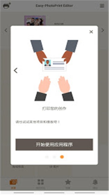 佳能照片助手安卓版3