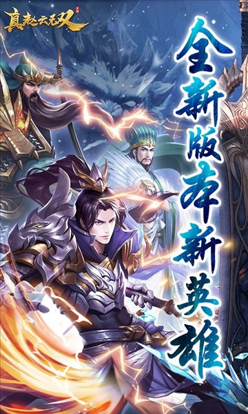 真赵云无双5