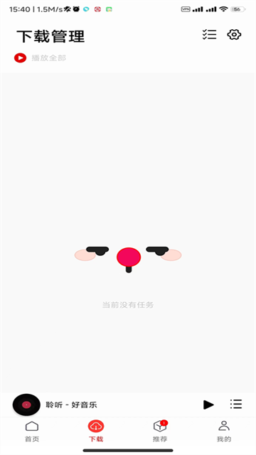 聆听音乐1