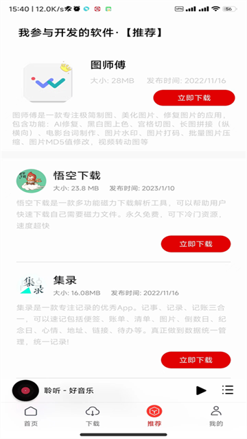 聆听音乐5