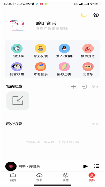 聆听音乐3