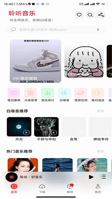聆听音乐4