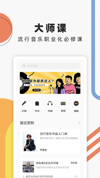 音乐人星球APP3