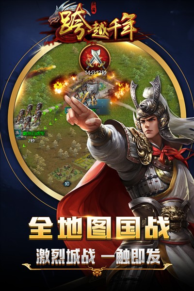 跨越千年3