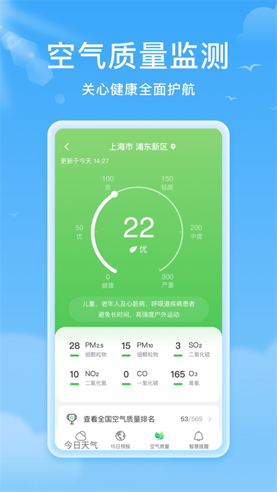 熊猫天气app截图2