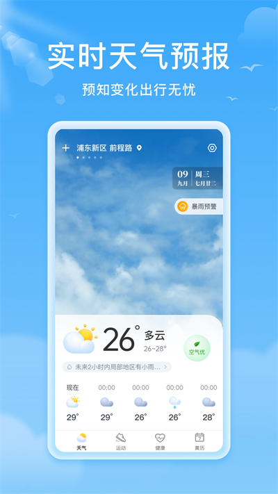 熊猫天气app截图1