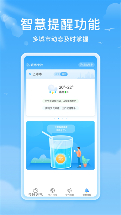熊猫天气app截图4