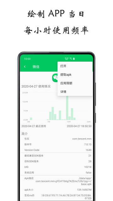 屏幕使用时间APP1