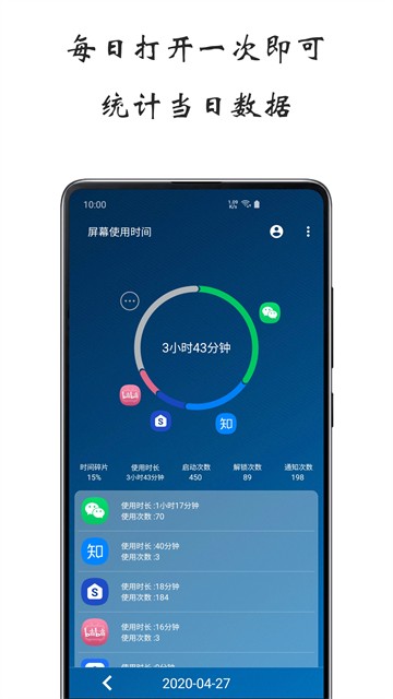 屏幕使用时间APP3