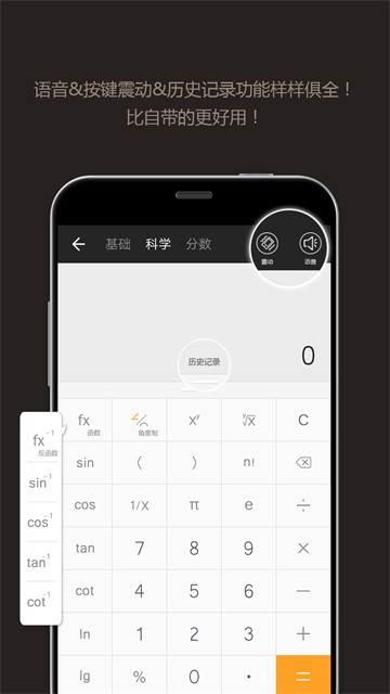 全能计算器APP3