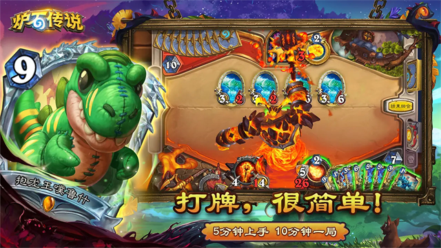 炉石传说4