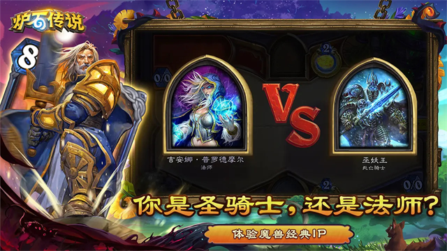 炉石传说2