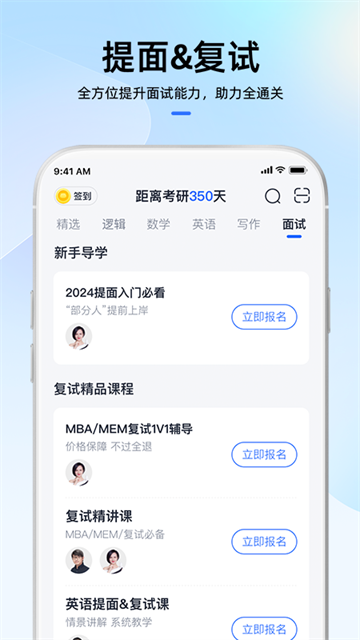 MBA大师APP2