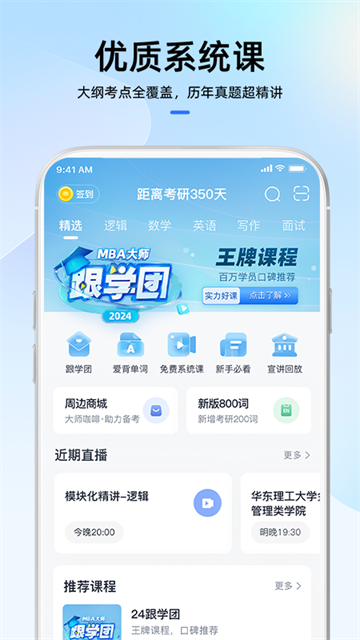 MBA大师APP1