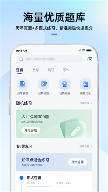 MBA大师APP4