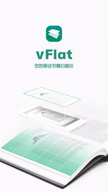 vFlat Scan安卓版1
