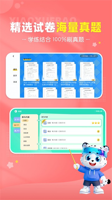 小学宝APP2