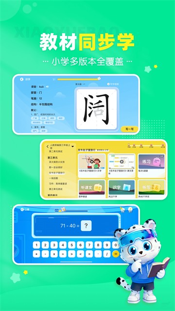 小学宝APP5