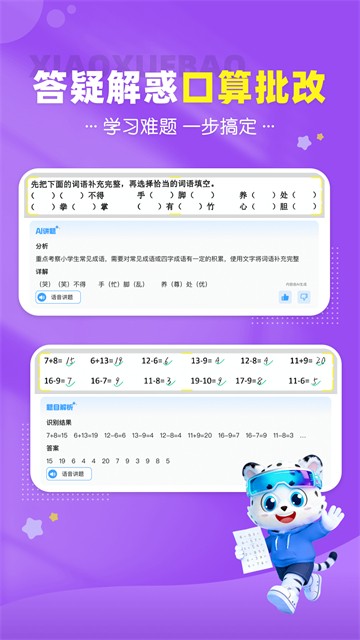 小学宝APP4