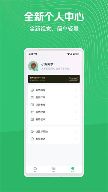 知享学堂APP1