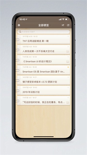 锤子便签 无广告版下载