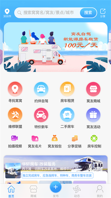 窝友自驾截图1