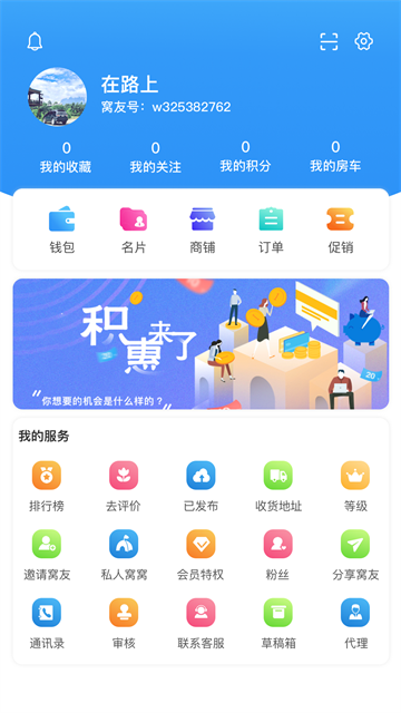 窝友自驾截图5
