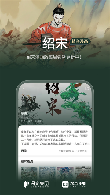 起点读书app3