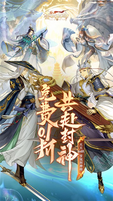 春秋封神4