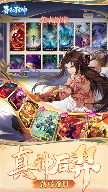 春秋封神5