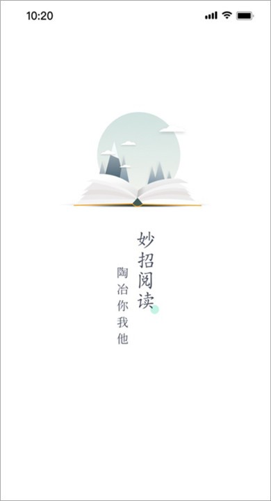 妙招阅读器APP截图4