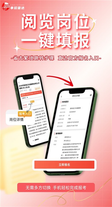 事招雷达APP4