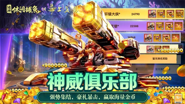 途游休闲捕鱼2